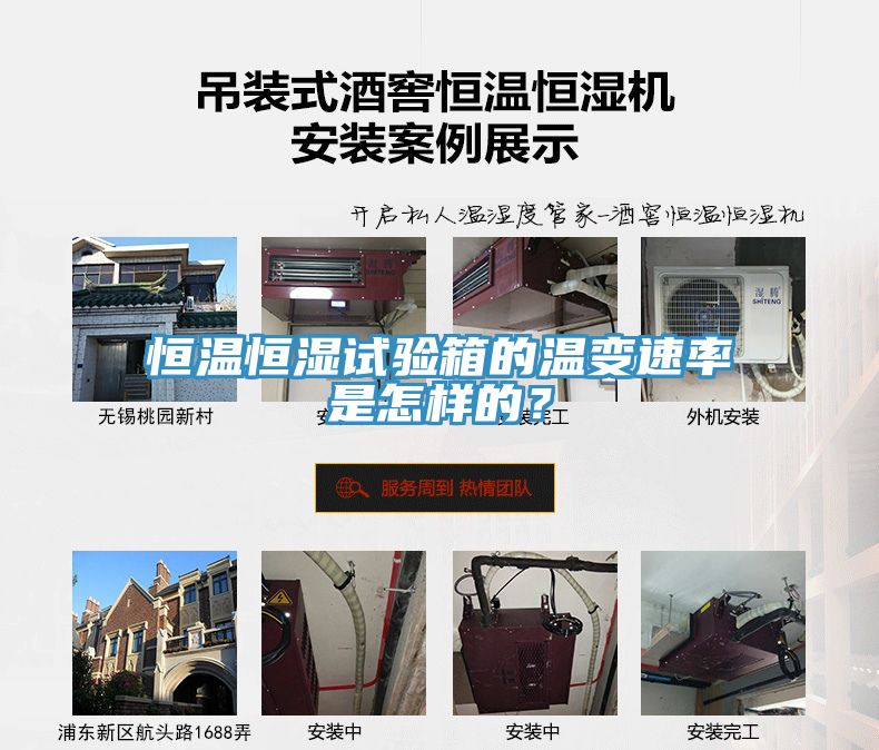 恒溫恒濕試驗箱的溫變速率是怎樣的？
