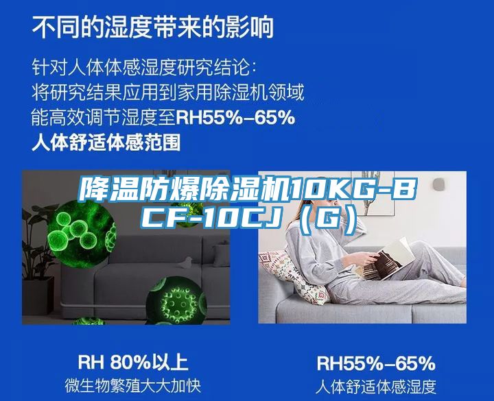 降溫防爆除濕機(jī)10KG-BCF-10CJ(G)